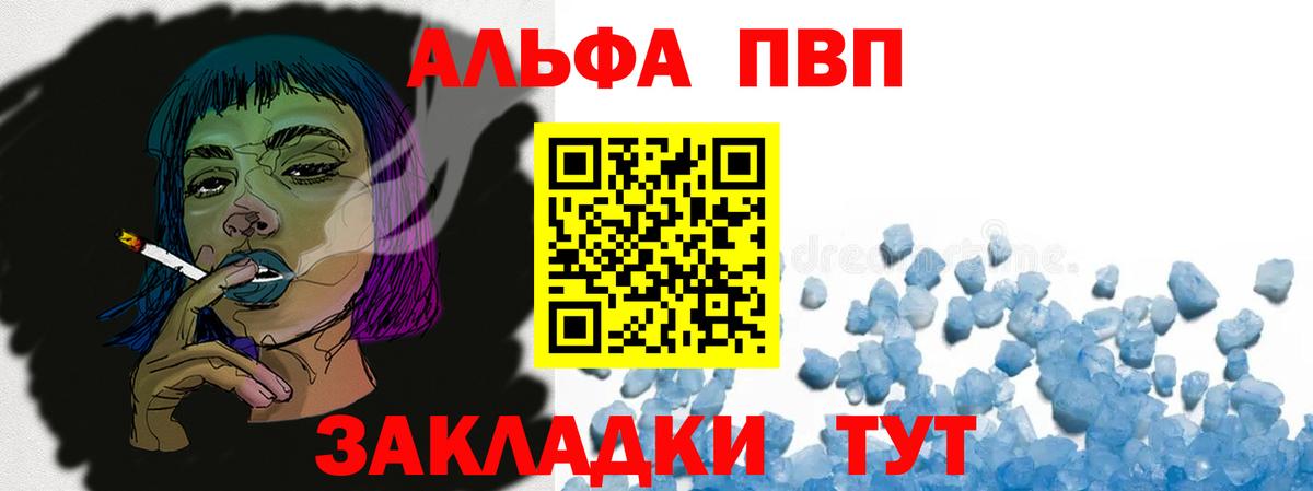 APVP СК КРИС  Альфа ПВП Соль  A PVP  Вход с VPN  Бахчисарай  APVP мука 