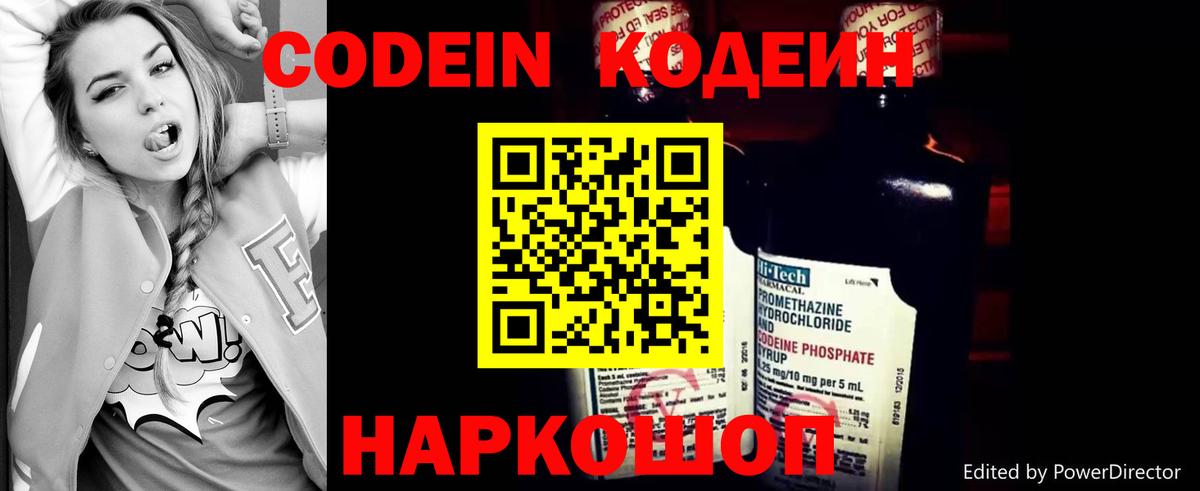 Кодеиновый сироп Lean Purple Drank Бахчисарай