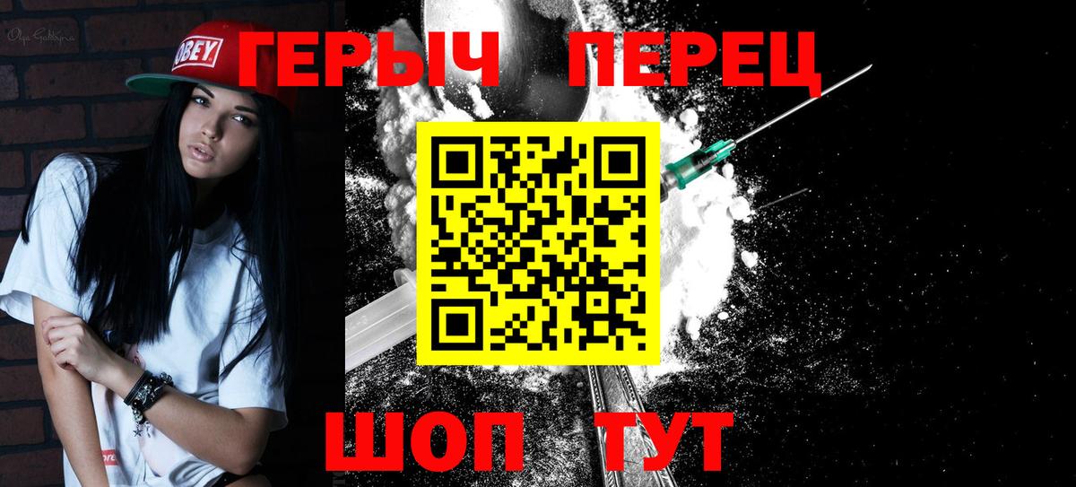 Героин  Вход с VPN  Бахчисарай  Героин хмурый 