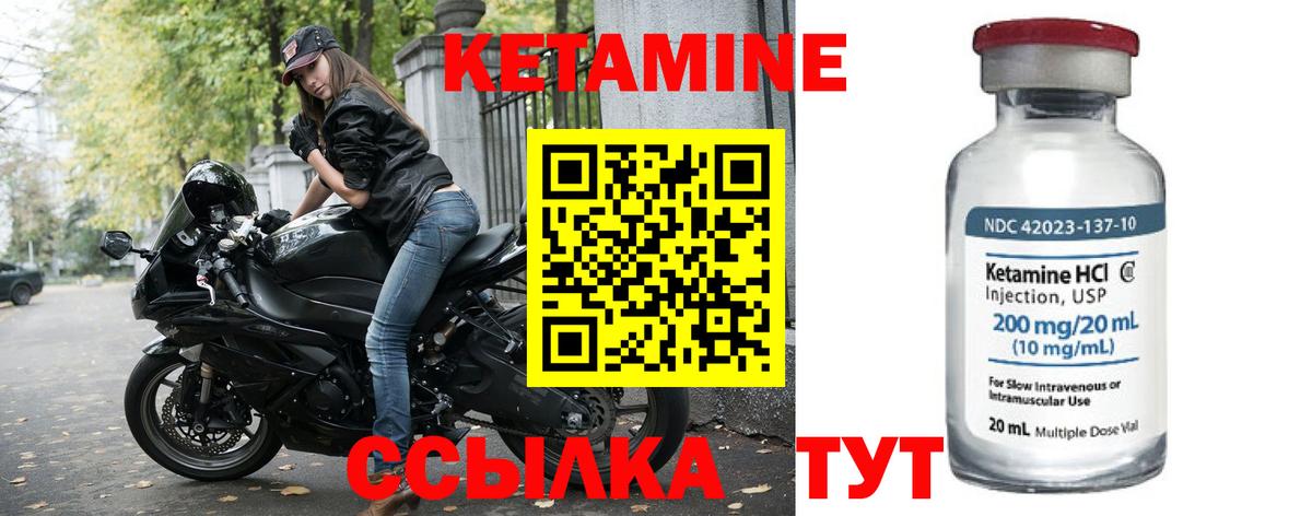 КЕТАМИН ketamine Бахчисарай