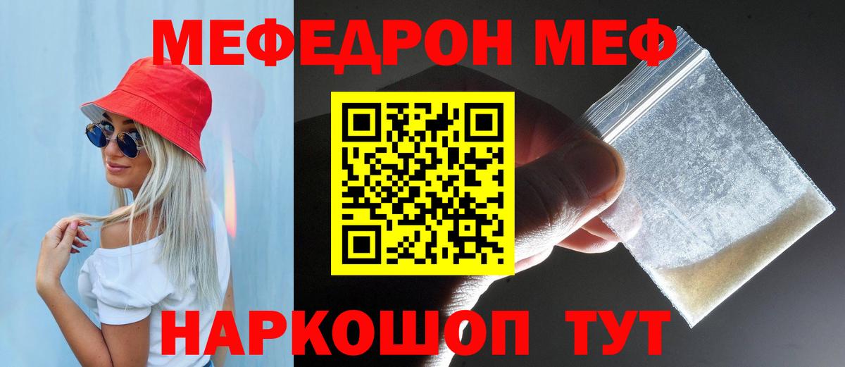 МЯУ-МЯУ  Вход с VPN  Меф мука  Мефедрон  Мефедрон 4 MMC  Бахчисарай 