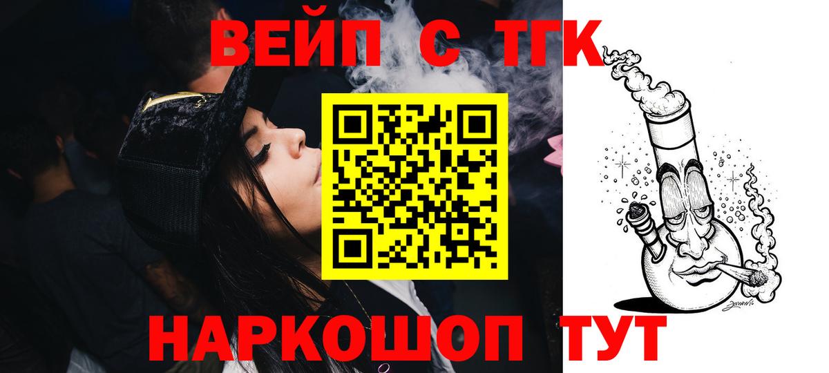 Бахчисарай  ТГК концентрат  Вход с VPN  ТГК вейп с тгк 